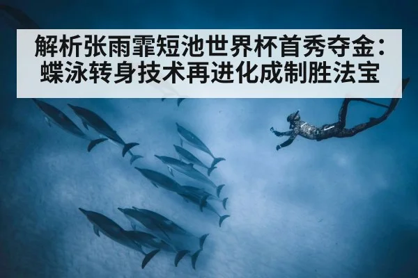 underwater dolphin kick swimming